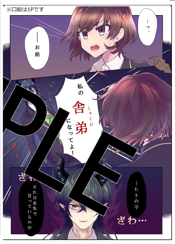 ツノ太郎、焼きそばパン買ってきて