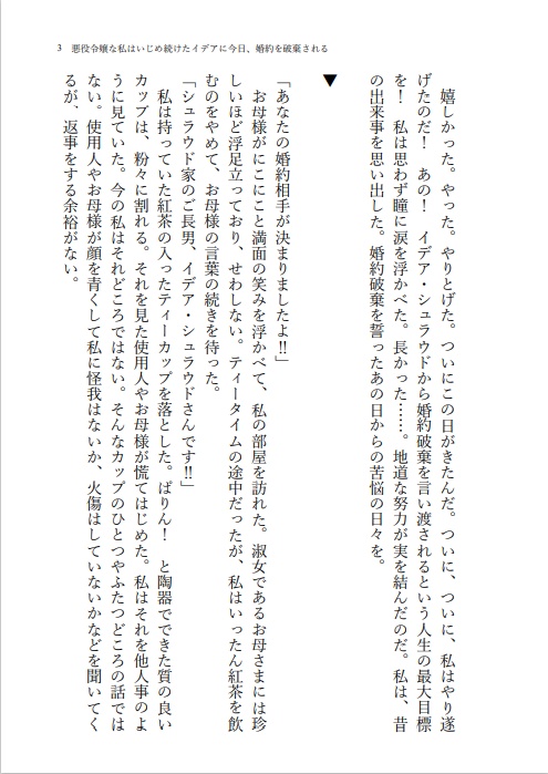 悪役令嬢の私はイデアに今日、婚約を破棄される