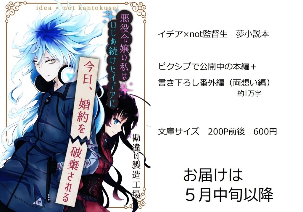悪役令嬢の私はイデアに今日、婚約を破棄される