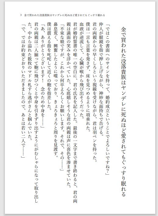 金で買われた没落貴族はヤンデレのイデアに 死ぬほど愛されてもぐっすり眠れる