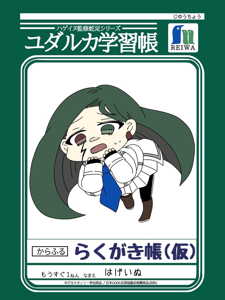らくがき帳（仮）