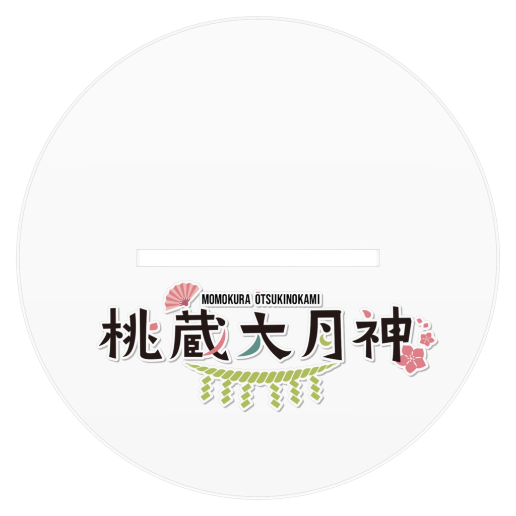 もも アクスタ(大)