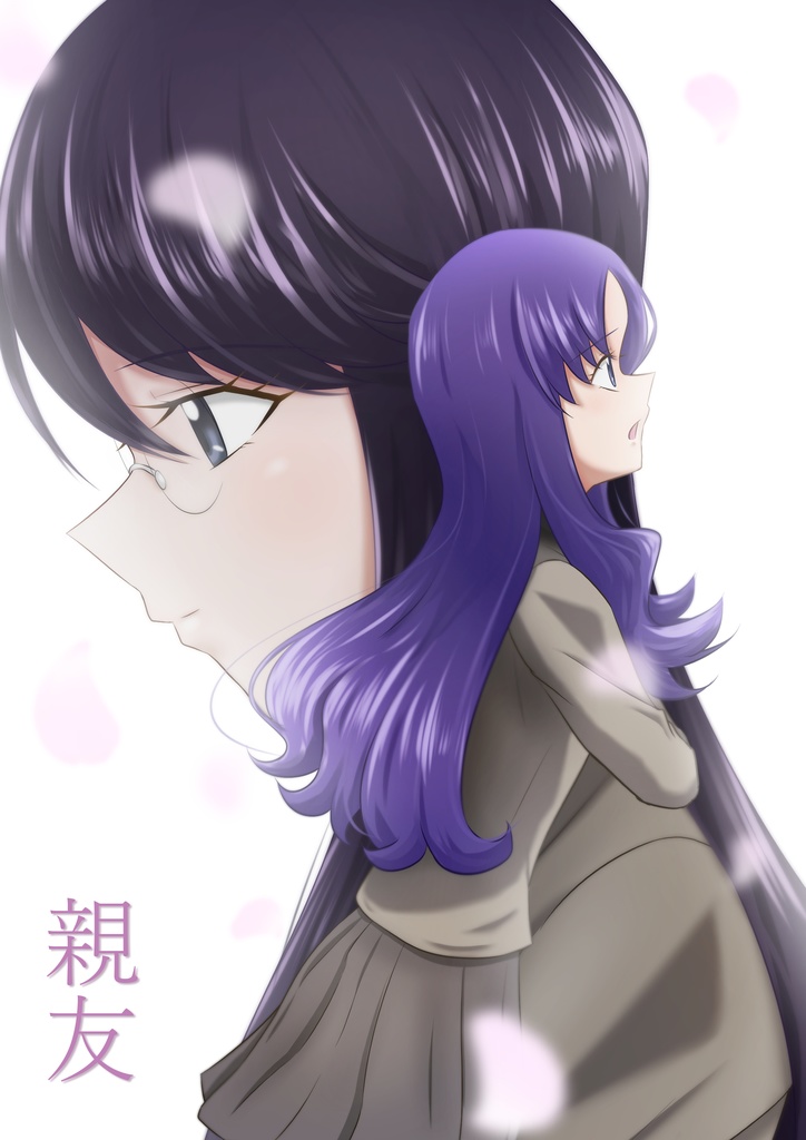 親友
