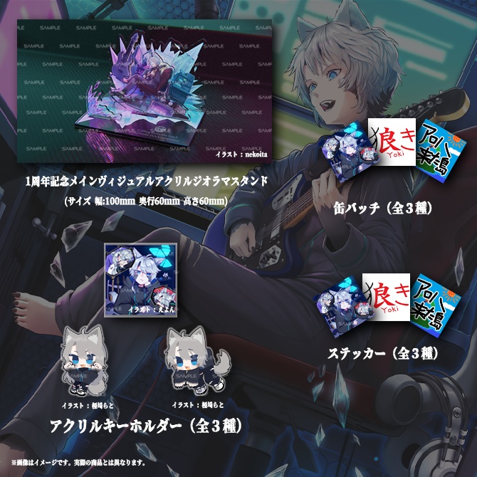 【受注販売】🐺コンプリートセット/きょーすけフロムザリーチ🐺活動1周年記念グッズ