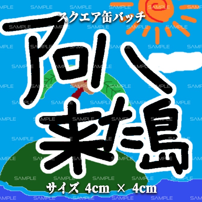 【受注販売】缶バッジセット(3種セット)/きょーすけフロムザリーチ