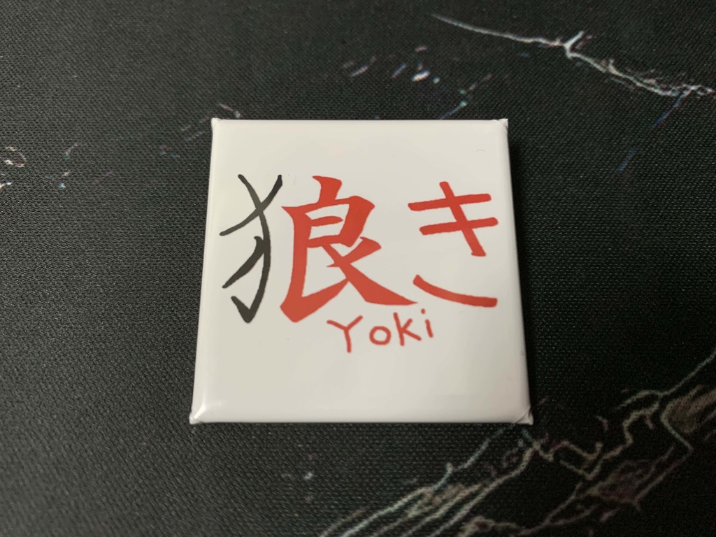 【受注販売】缶バッジセット(3種セット)/きょーすけフロムザリーチ