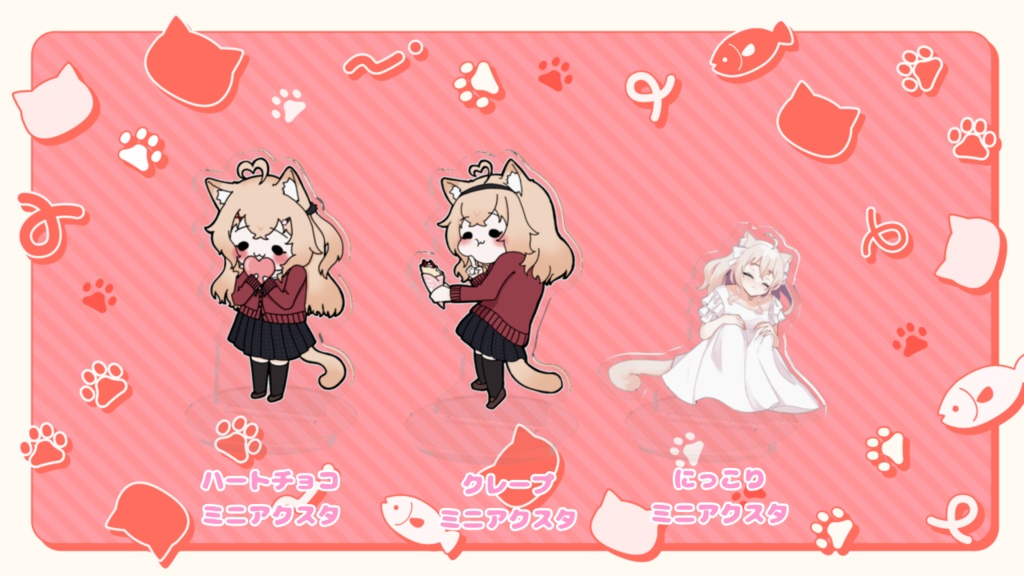 2月イベントミニアクスタ
