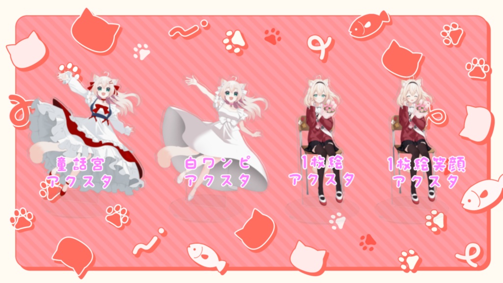 2月イベントアクリルスタンド