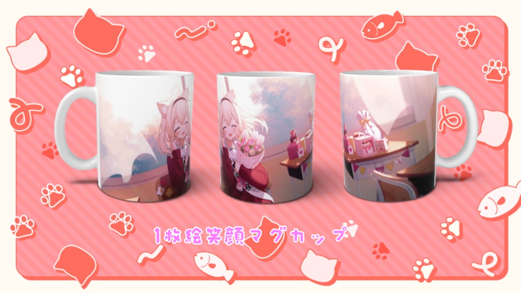 2月イベントマグカップ