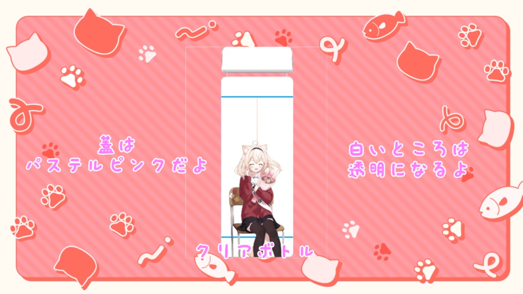 2月イベントクリアボトル