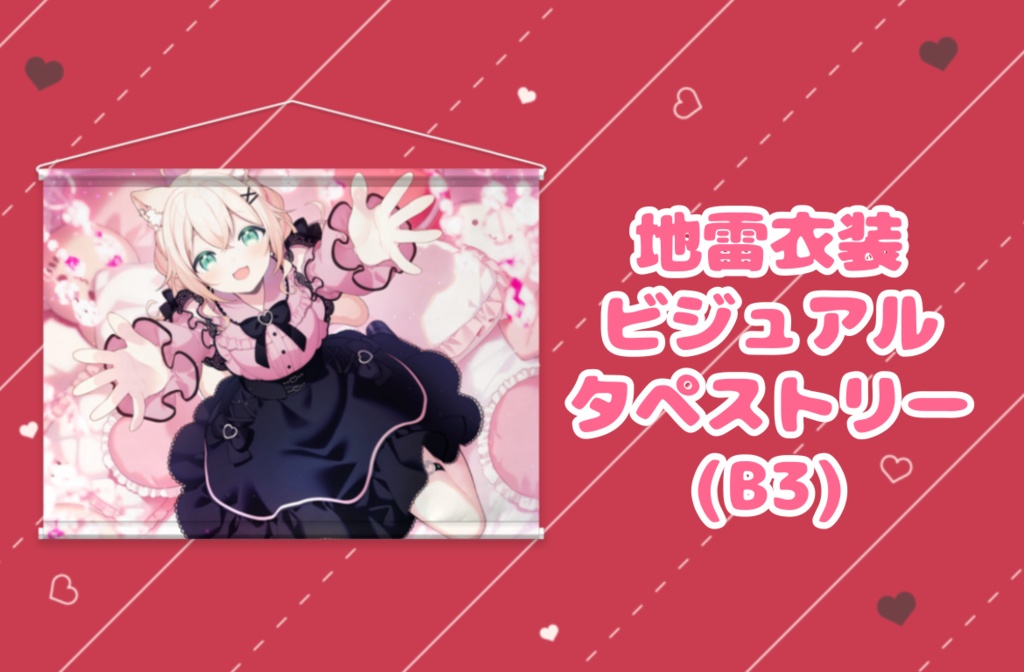 歴代ガチャタペストリー