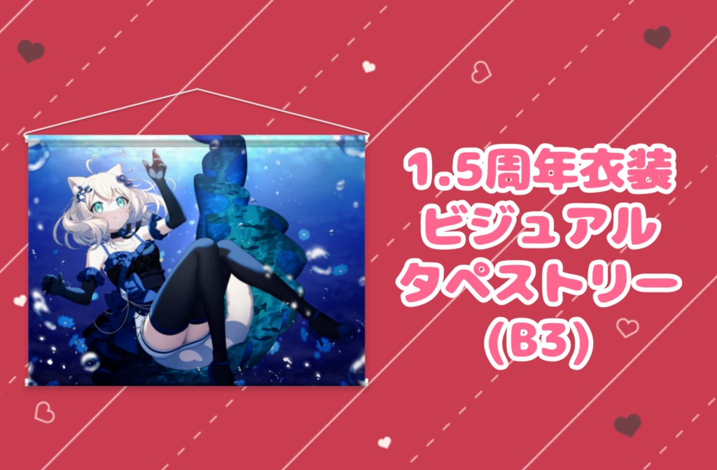 歴代ガチャタペストリー