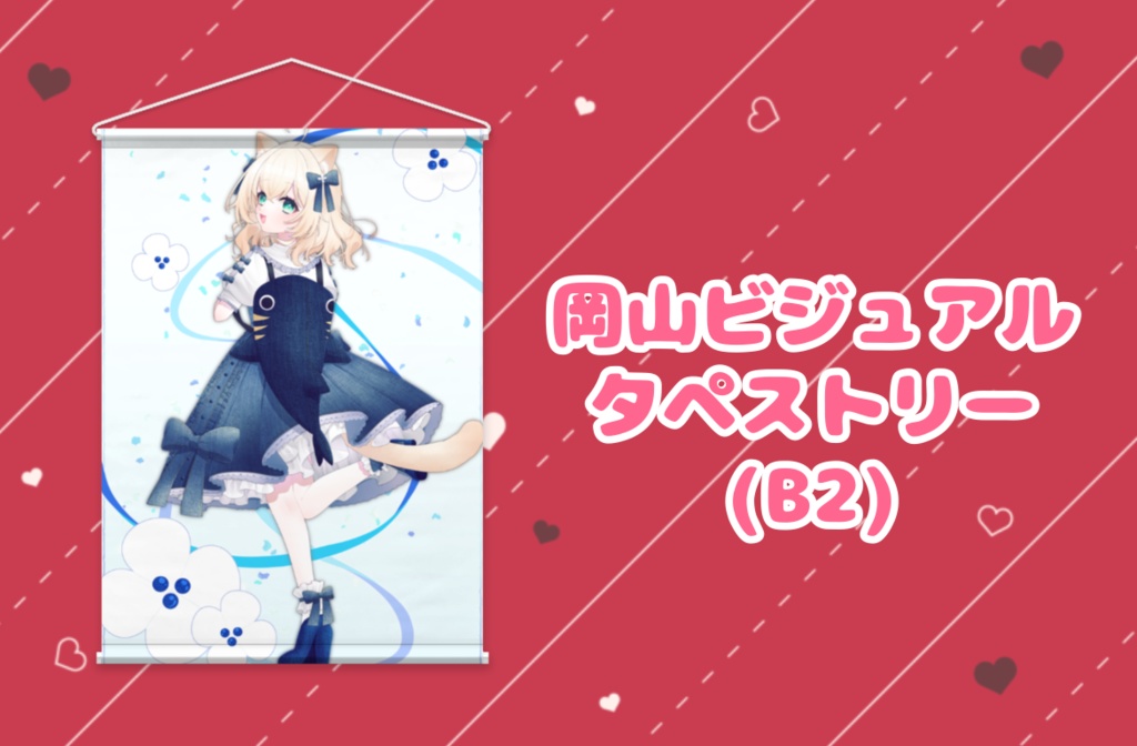 歴代ガチャタペストリー