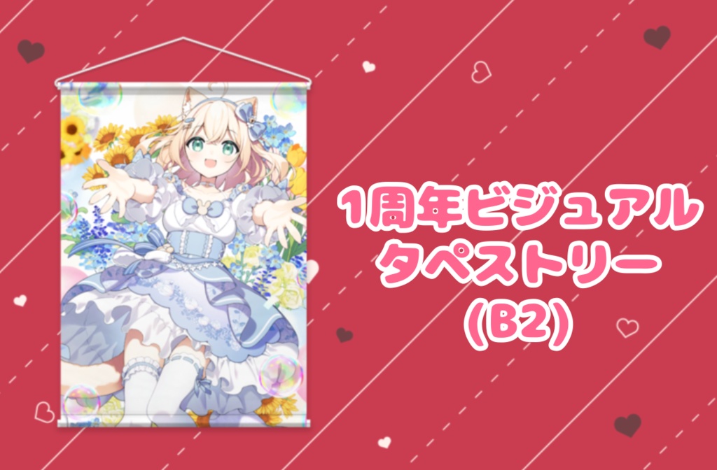 歴代ガチャタペストリー