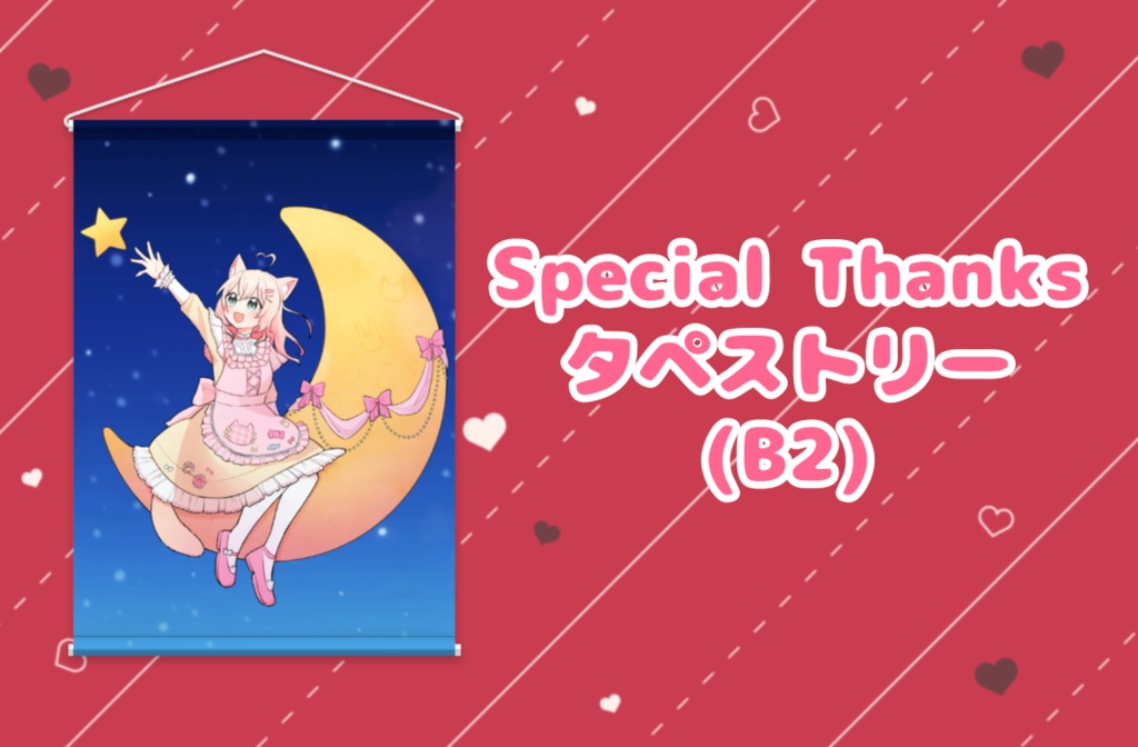 歴代ガチャタペストリー