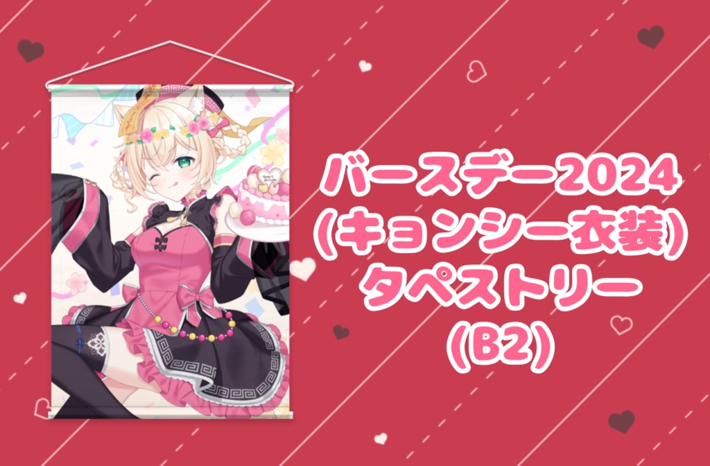 歴代ガチャタペストリー