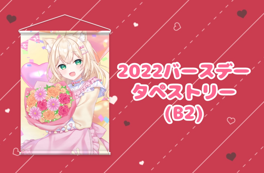 歴代ガチャタペストリー