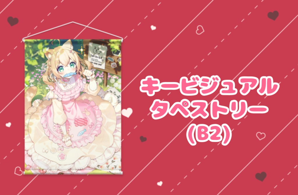 歴代ガチャタペストリー