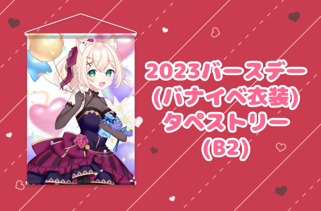 歴代ガチャタペストリー