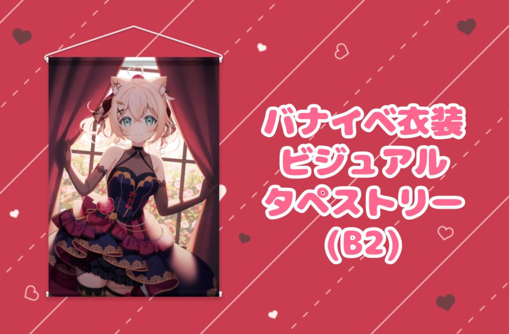 歴代ガチャタペストリー