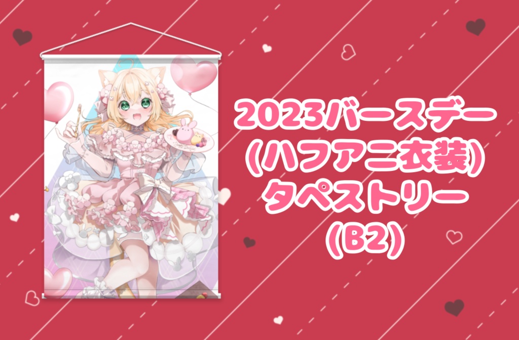 歴代ガチャタペストリー