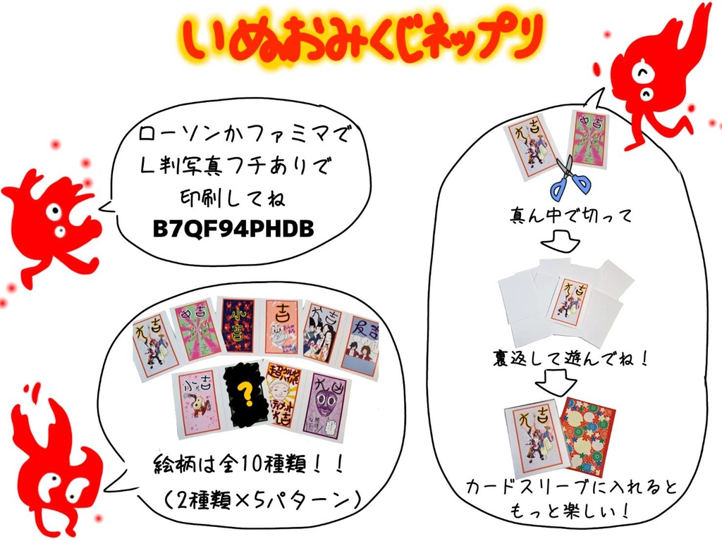 いぬおみくじ 神籤座 Booth