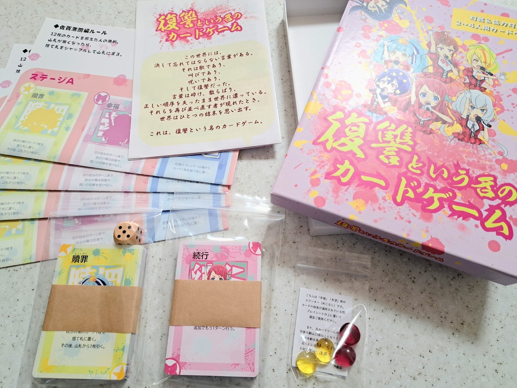 【わけあり】復讐という名のカードゲーム【B品】