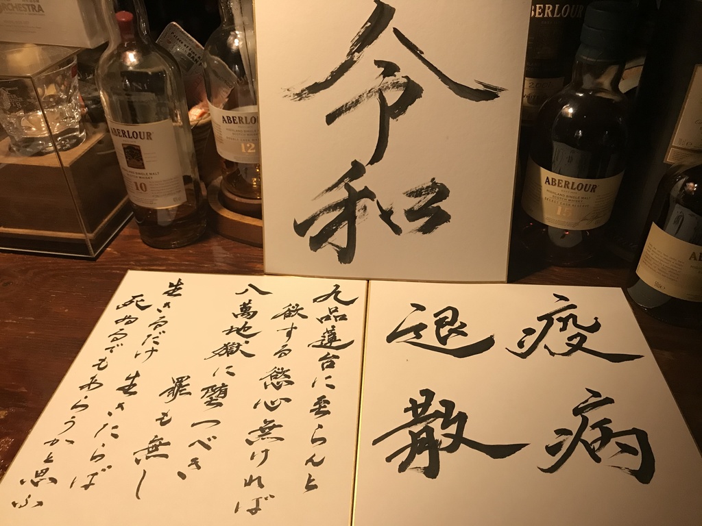 筆文字オーダー色紙 - 千駄木Bar壱八 COCKTAiLxShop - BOOTH