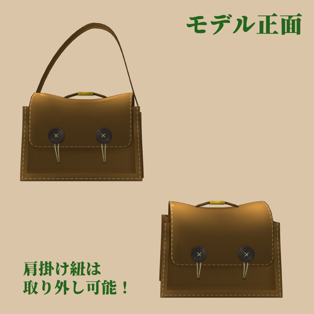 オリジナル3Dモデル「木の芽時のかばん」