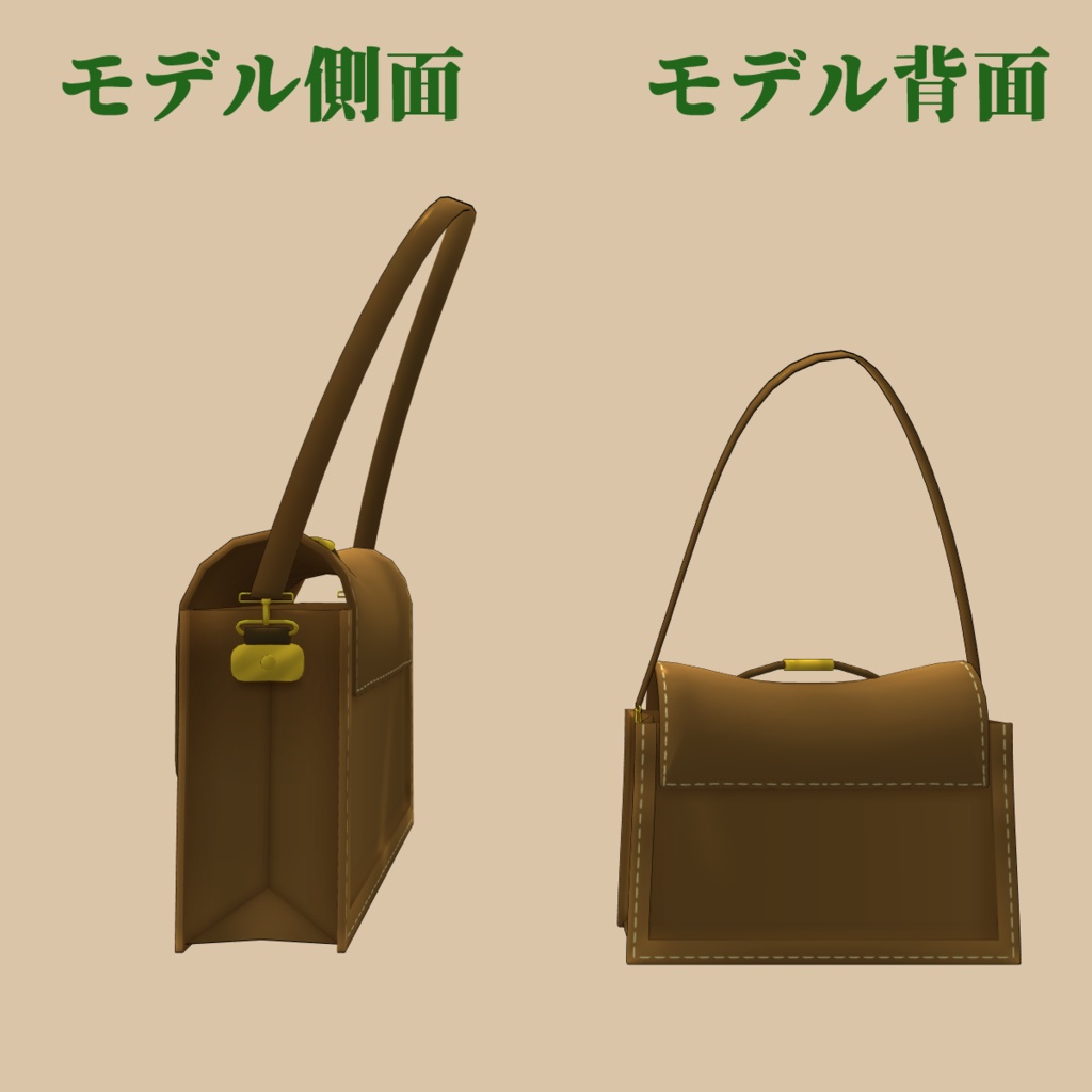 オリジナル3Dモデル「木の芽時のかばん」