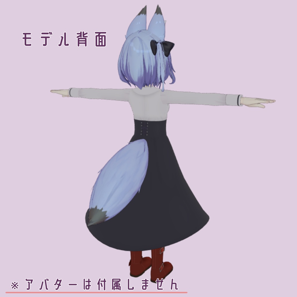 【VRChat】オーバーチュア・コルセットスカート【幽狐族のお姉様向け】