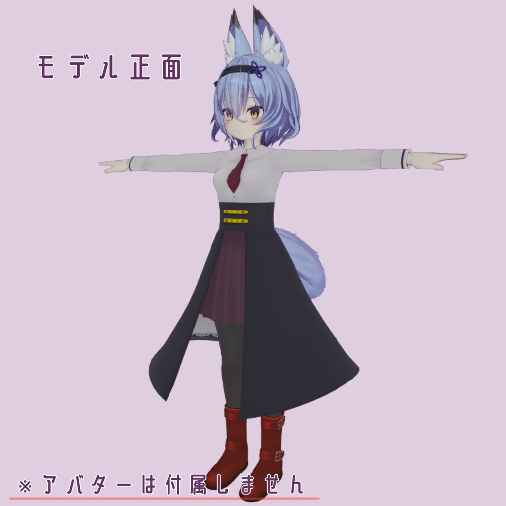 【VRChat】オーバーチュア・コルセットスカート【幽狐族のお姉様向け】