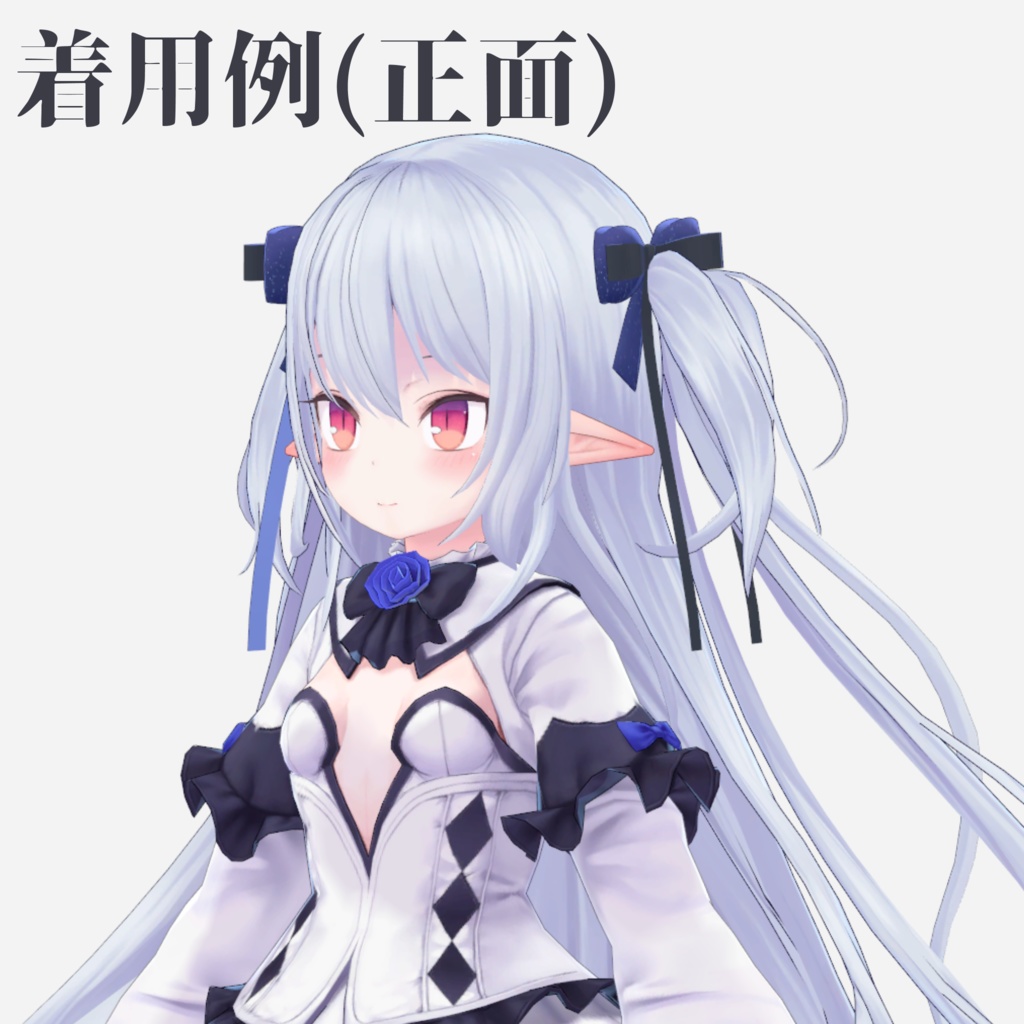 【VRChat向け】星辰のリボン