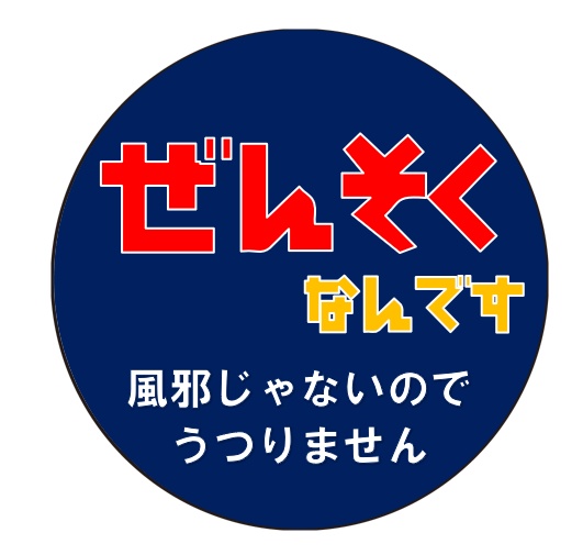 I'm ぜんそく　缶バッジ＆カード