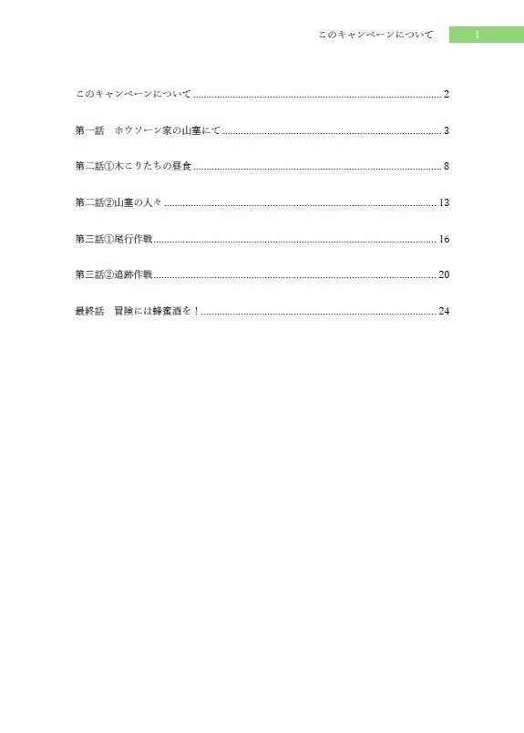 【FF14のTRPG】冒険には蜂蜜酒を!-cheers,friends,honeymeads!-【TRPGシナリオ】