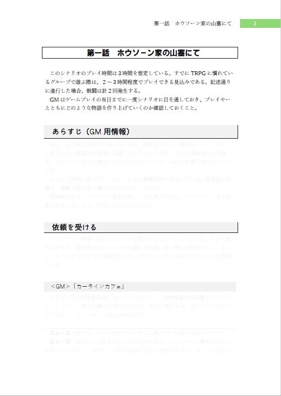 【FF14のTRPG】冒険には蜂蜜酒を!-cheers,friends,honeymeads!-【TRPGシナリオ】