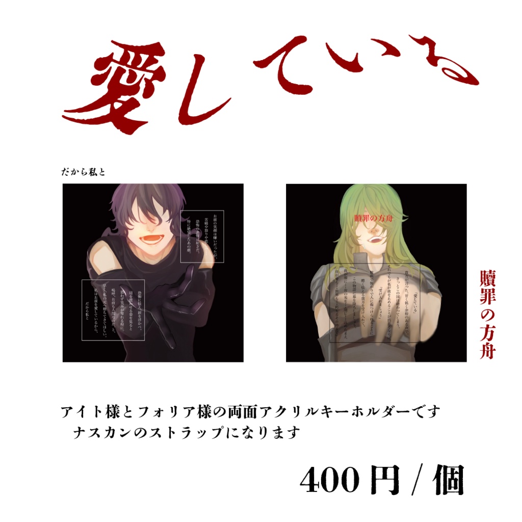 アイフォリアクリルキーホルダー