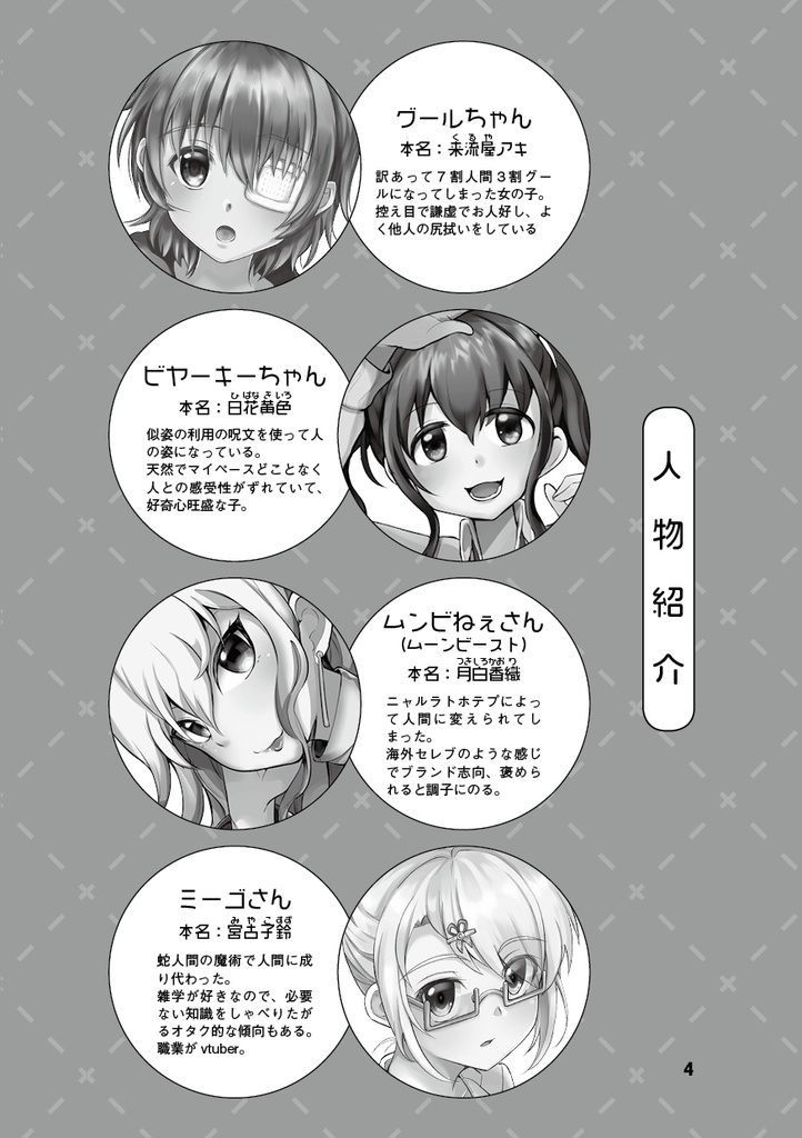 マンガで知ってほしいクトゥルフ神話技能紹介 まんクトゥ①