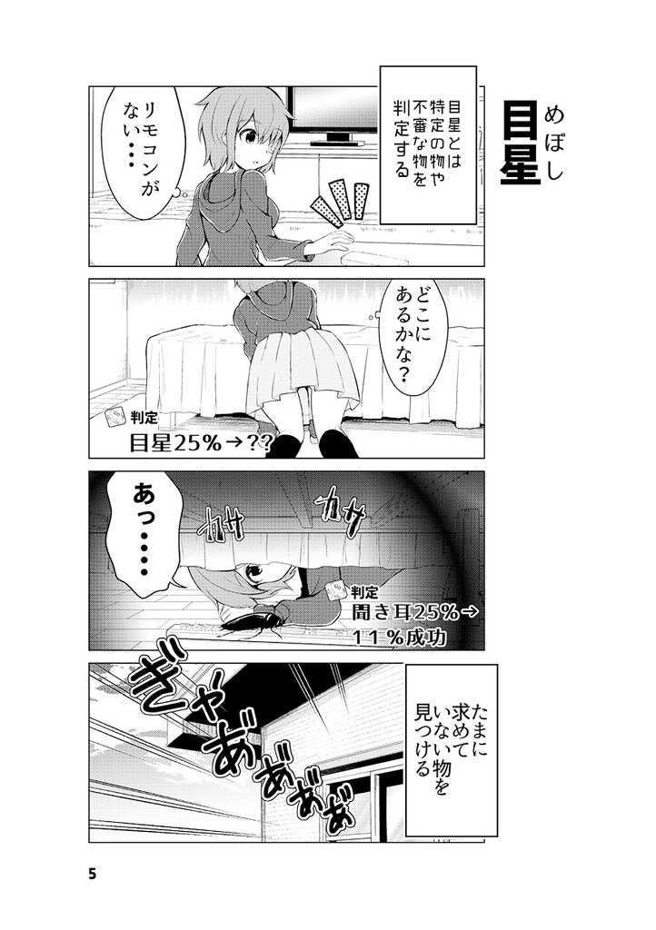 マンガで知ってほしいクトゥルフ神話技能紹介 まんクトゥ①