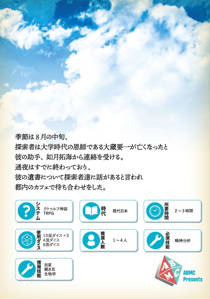 『夢線』(むせん)CoCシナリオ