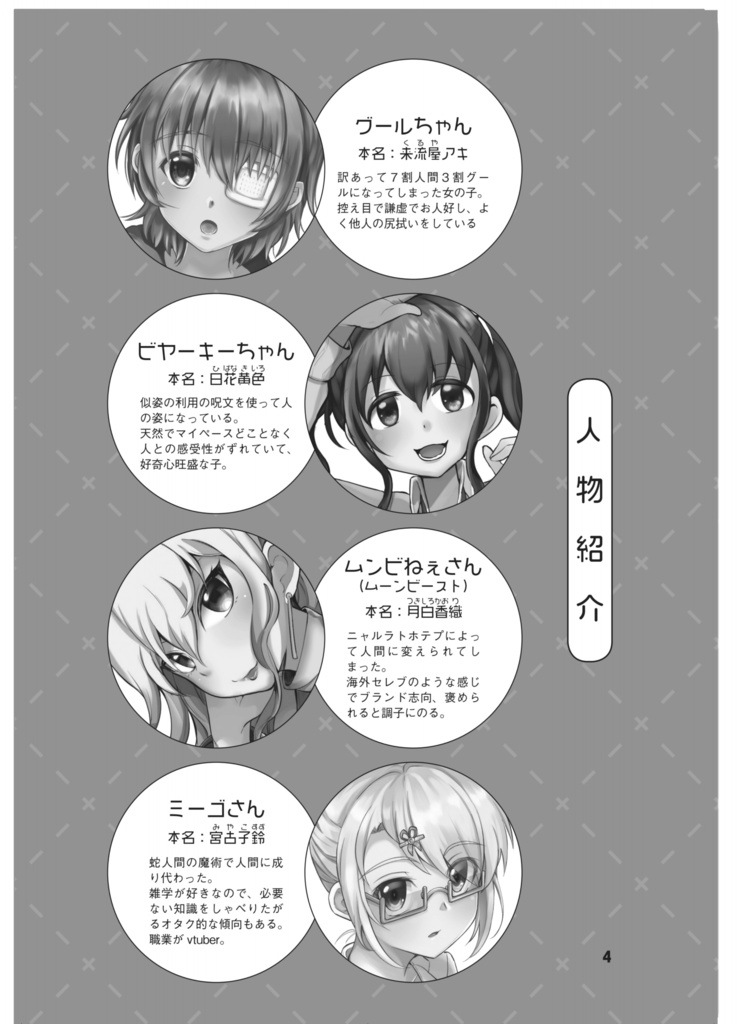 マンガで知ってほしいクトゥルフ神話技能紹介 まんクトゥ②