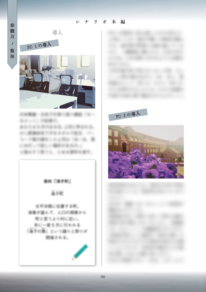 「鈴鏡刀ノ海蝕」(れいきょうとうのかいしょく)CoCシナリオ