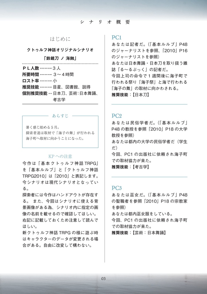 「鈴鏡刀ノ海蝕」(れいきょうとうのかいしょく)CoCシナリオ