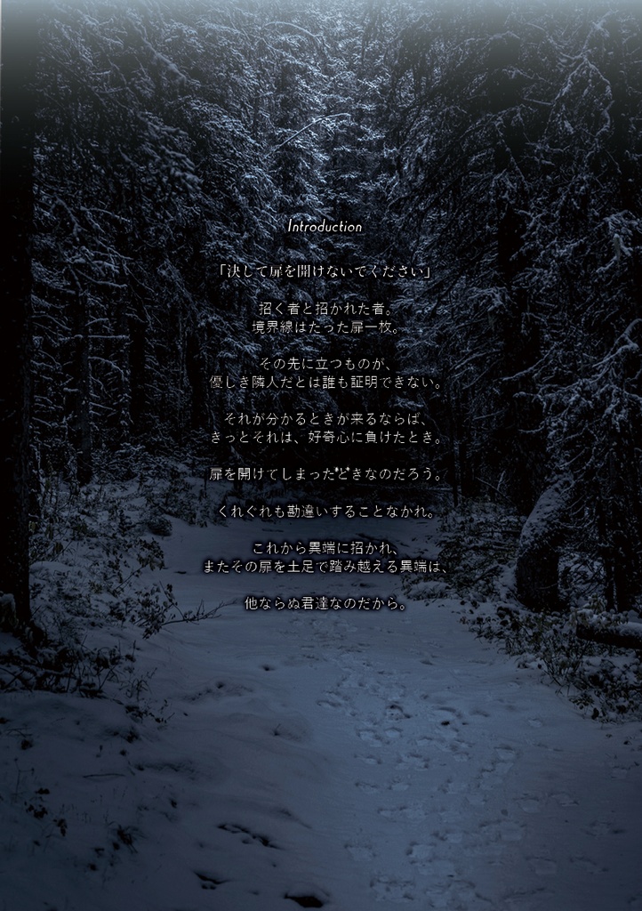 『凍てつく夜に』CoCシナリオ