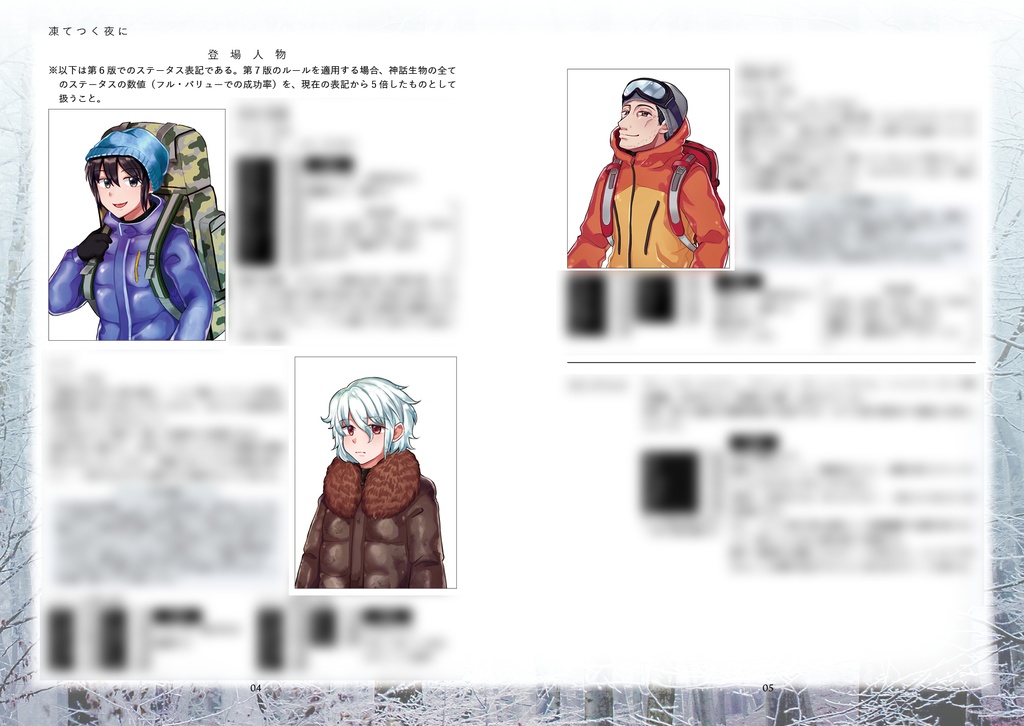 『凍てつく夜に』CoCシナリオ