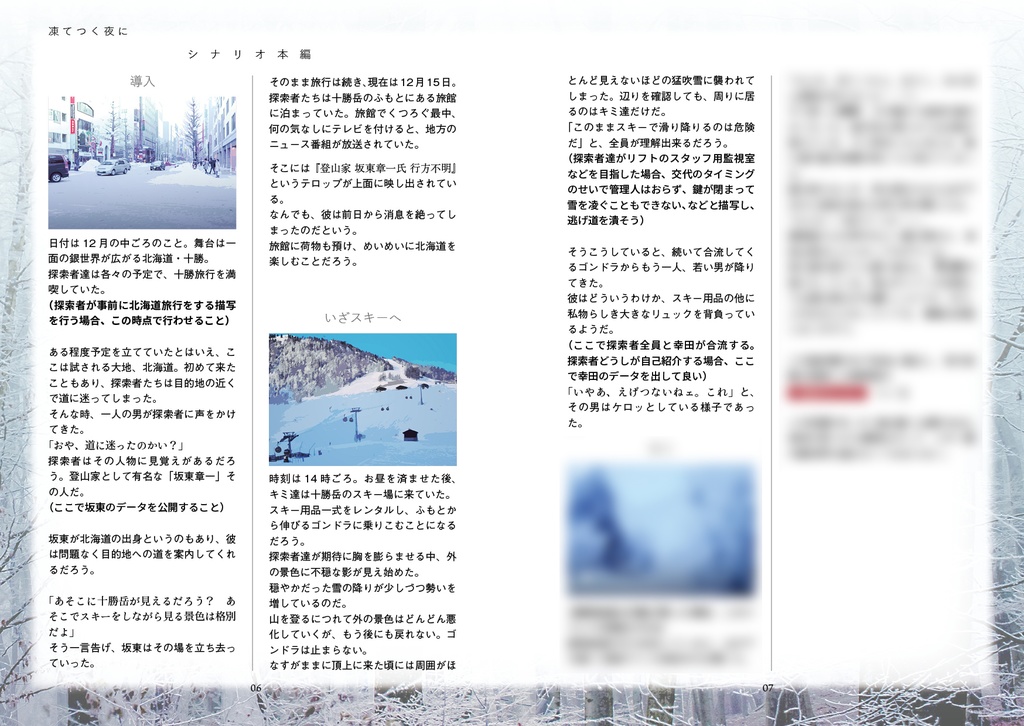 『凍てつく夜に』CoCシナリオ