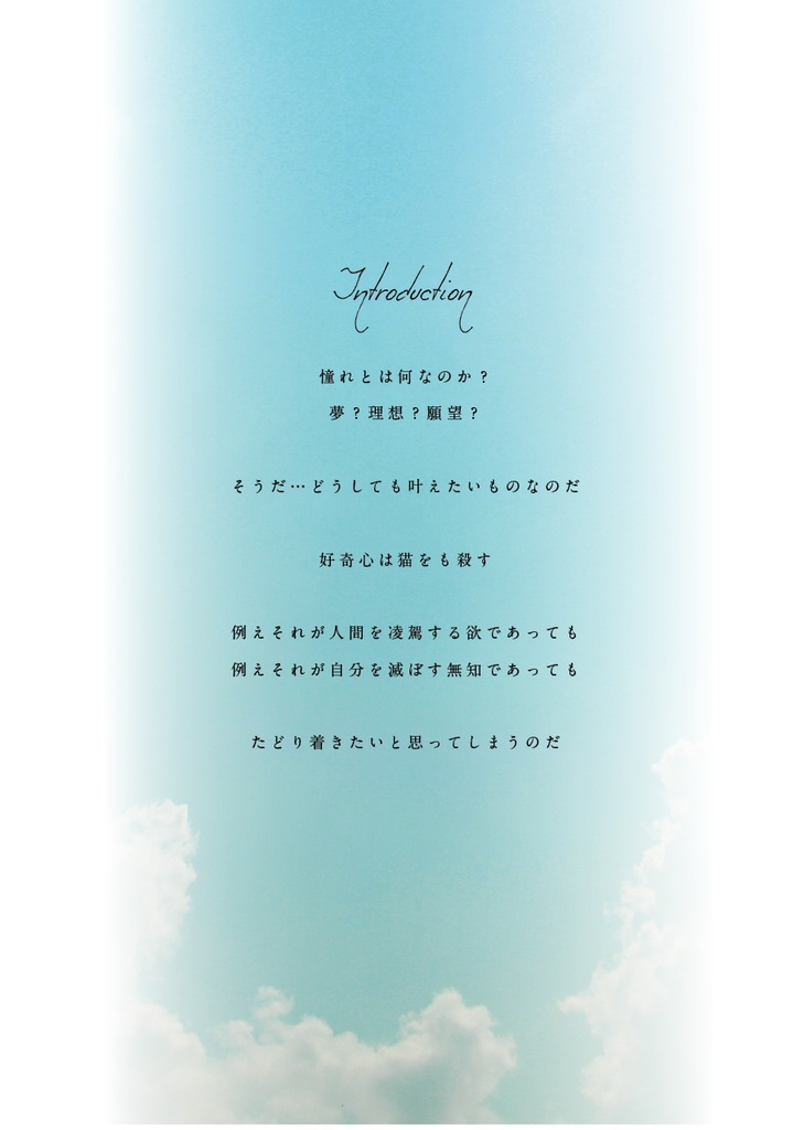 『トゥルーエンドは青彩に焦がれた』CoCシナリオ