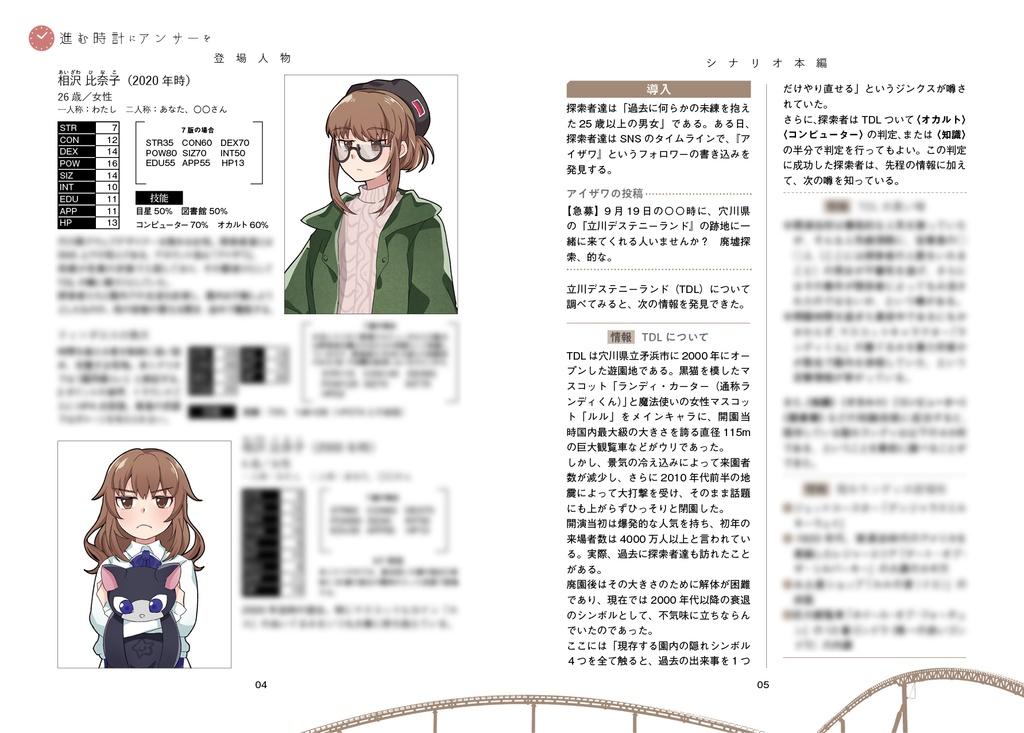 『進む時計にアンサーを』CoCシナリオ