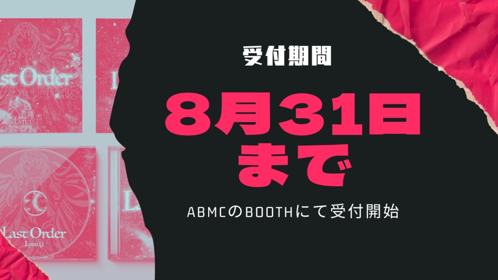 【数量限定】旧支配者のキャロルCD『Last Order』