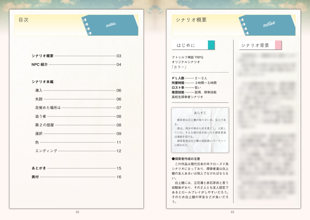 『カラー』CoCシナリオ